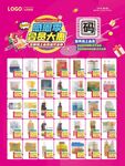 感恩季会员大惠超市DM海报