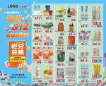 双12超市促销商品海报