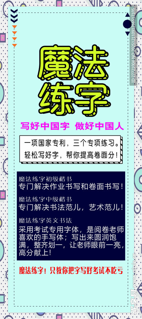 魔法练字海报宣传页展示