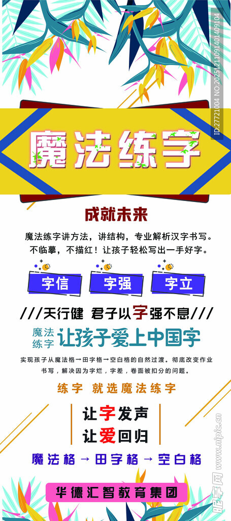 魔法练字帖展架