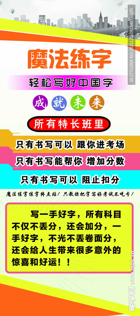 魔法练字帖展架 