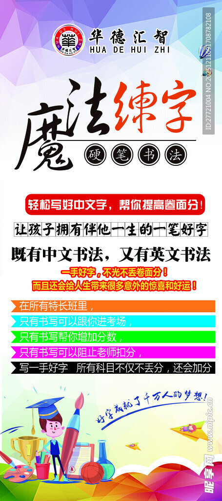 魔法练字课程宣传海报