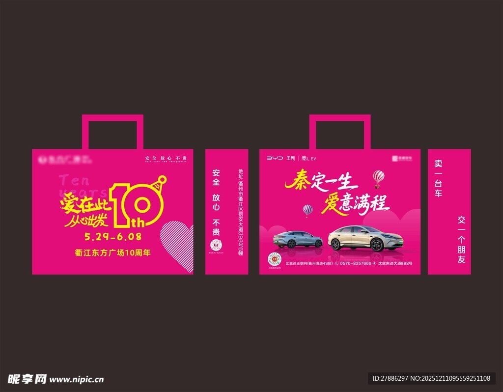 汽车宣传520手提袋