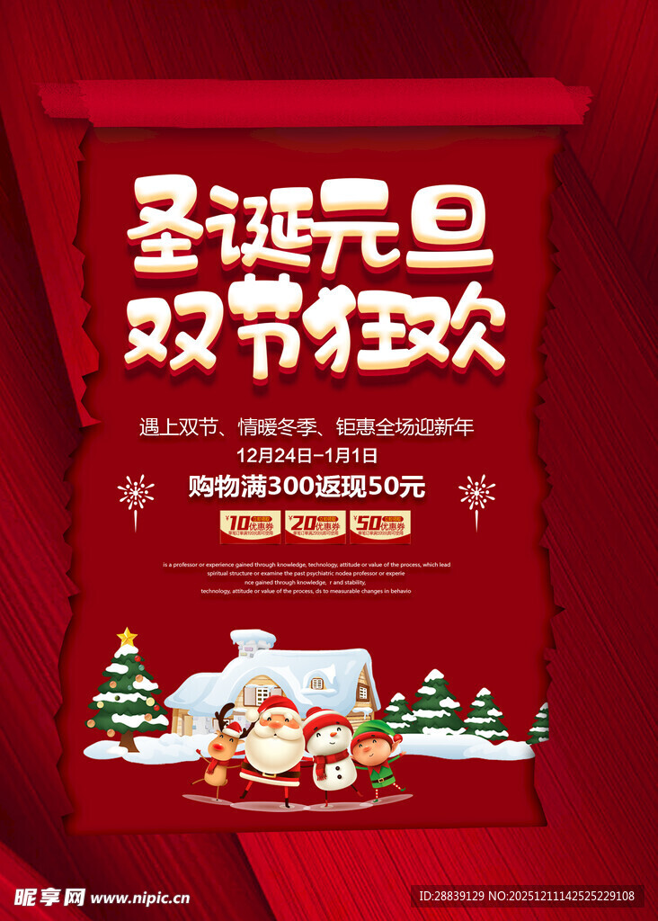 圣诞元旦双节狂欢 