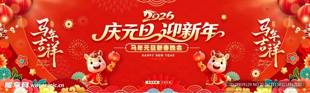 喜庆元旦迎新年海报