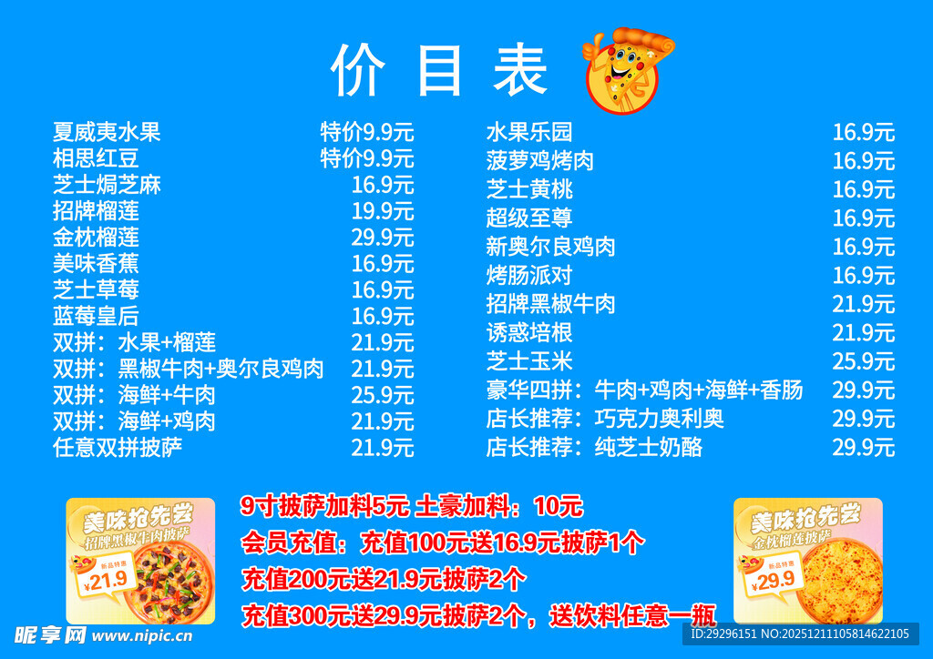 披萨菜单价目表
