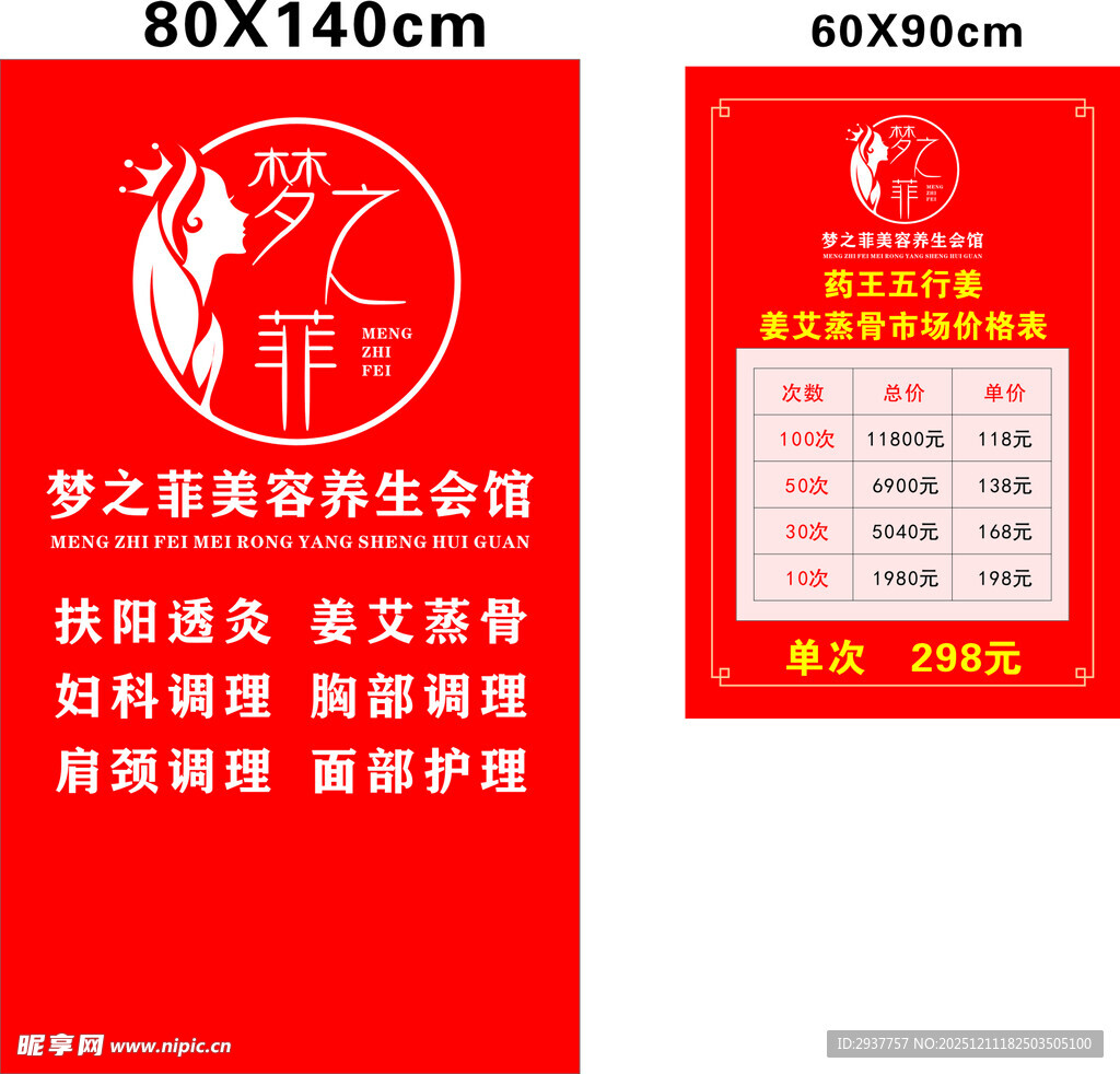 梦之享美容养生会所宣传页
