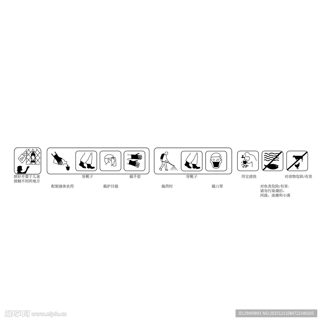 农药标签预防图