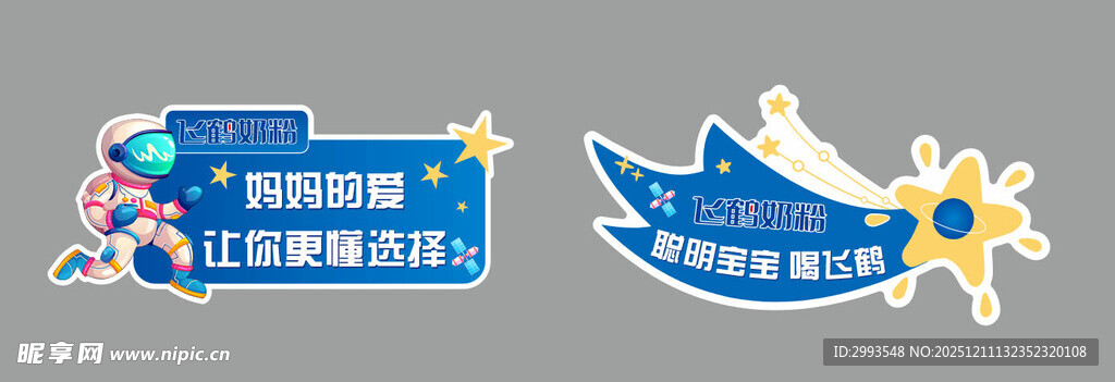 飞鹤奶粉 手举牌图片