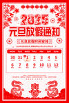 元旦放假通知