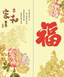 家和福至花卉图
