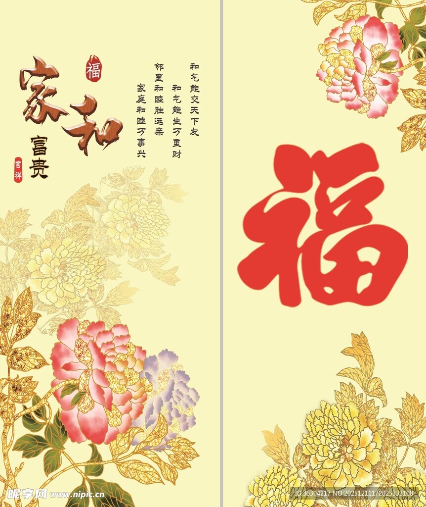 家和福至花卉图