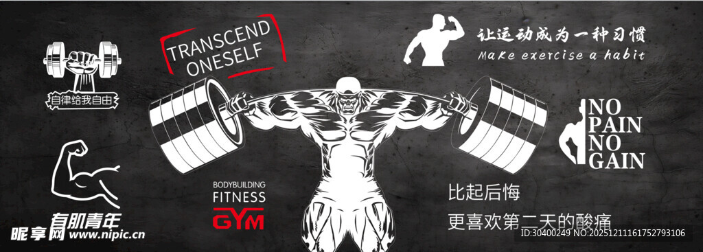 健身房文化墙