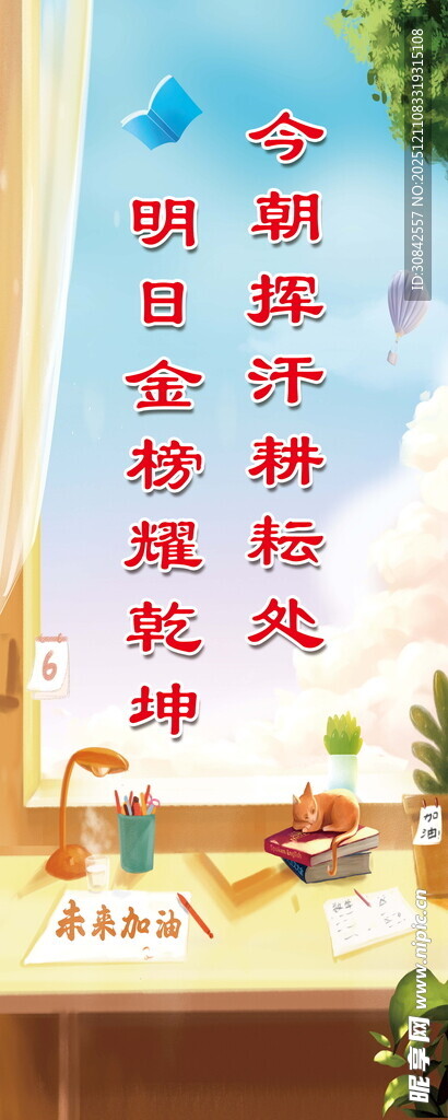 校园文化励志标语