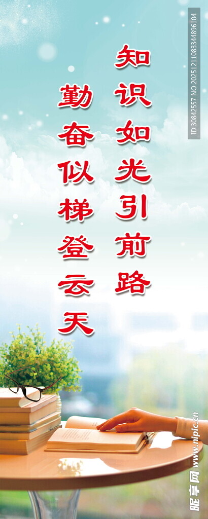 校园文化励志标语