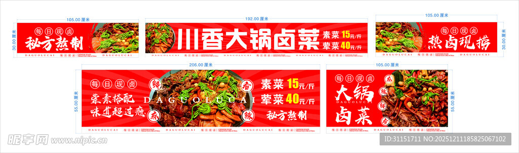川味火锅食材促销海报