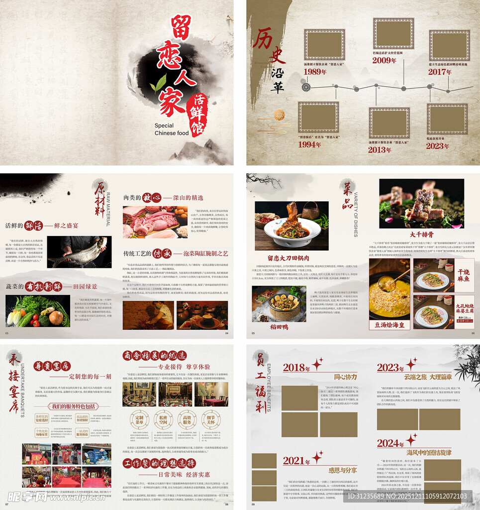 中式美食餐饮网页设计模板