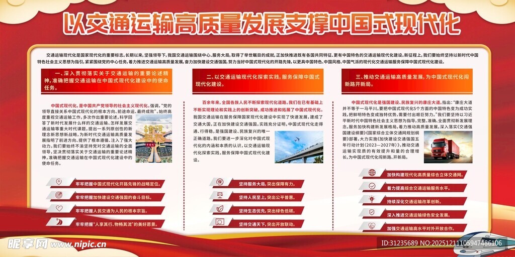 红色党建宣传展板设计