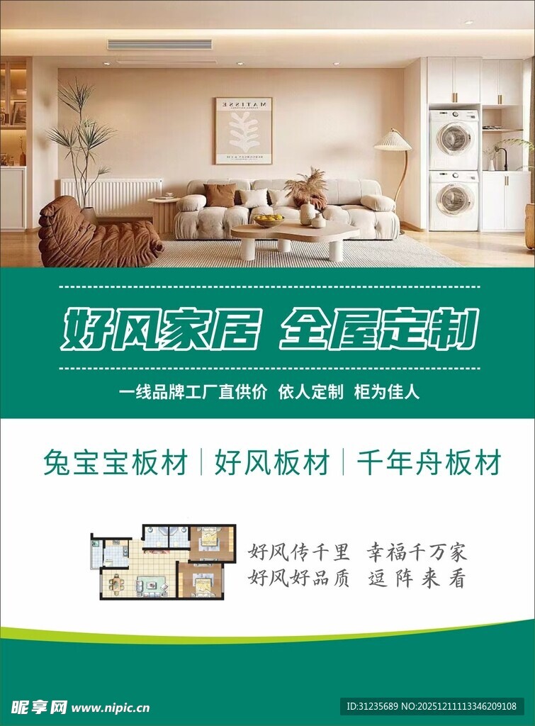 环保家装 全屋定制服务