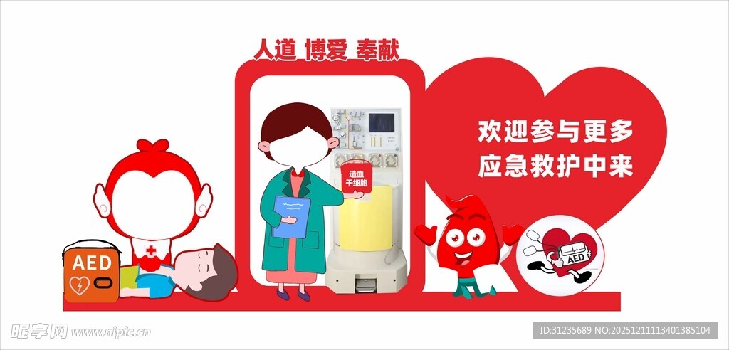 医护主题爱心宣传场景