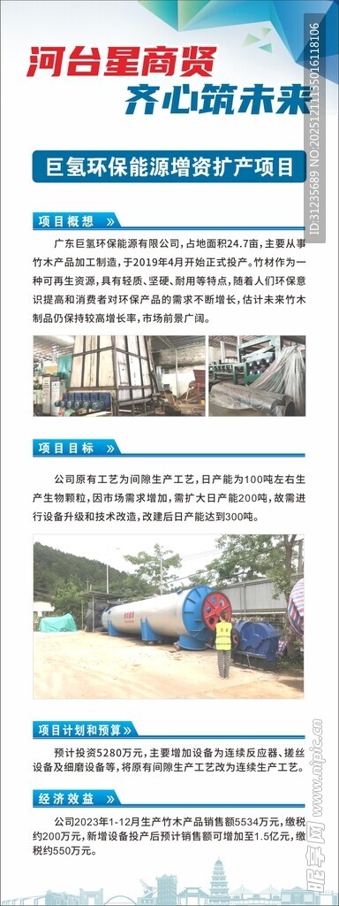 建筑施工场景宣传页展示