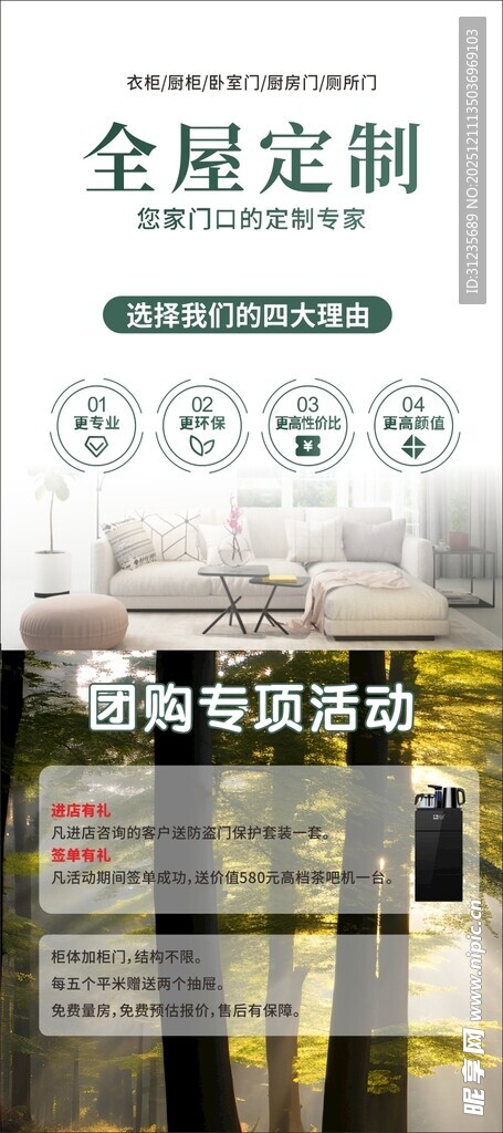 全屋定制家居宣传海报