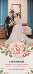 浪漫婚纱摄影宣传海报