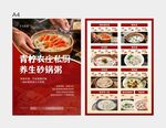 养生砂锅粥美食宣传海报