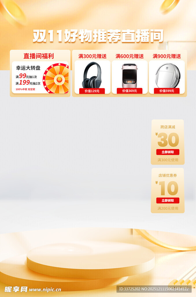 黄色秋天直播间海报背景