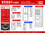 火锅烤肉菜单价目表