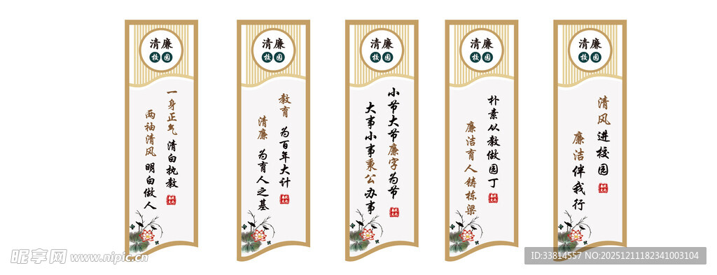 校园廉洁宣传标语名人名言