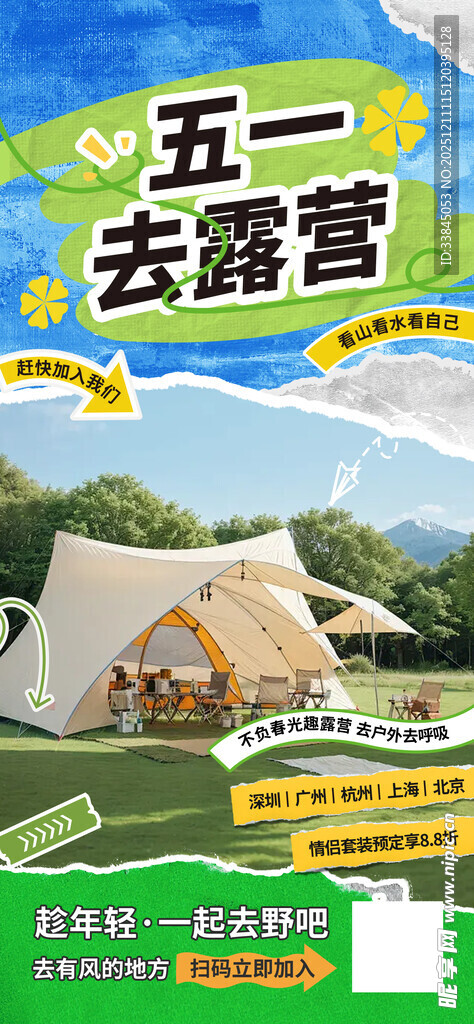露营海报