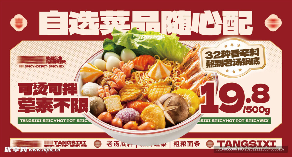 麻辣烫海报展板