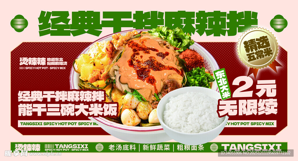 干拌麻辣拌海报展板