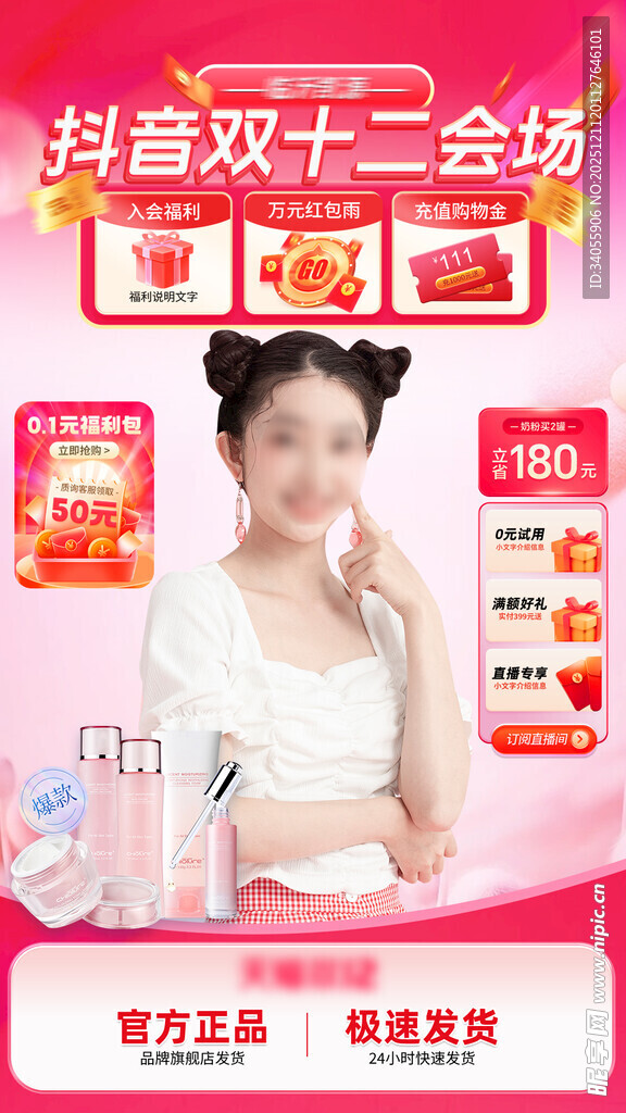 双十二会场海报