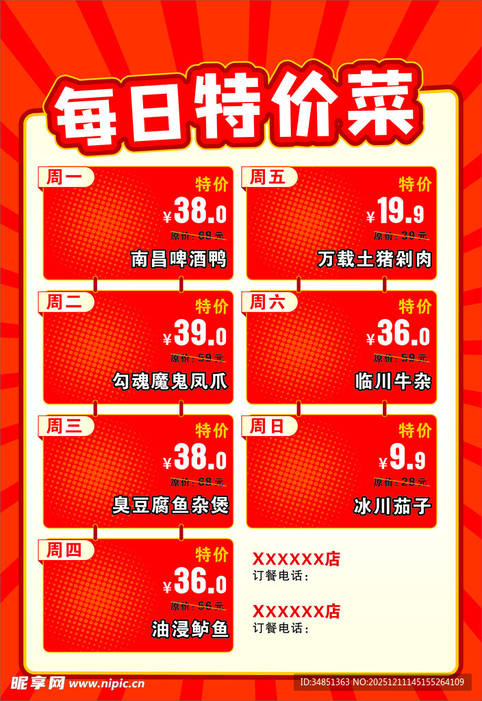 每日特价菜促销展示