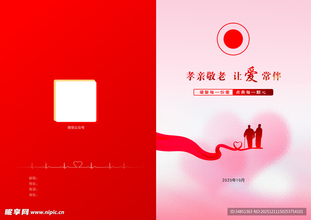 企业党建文化宣传海报