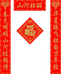 喜庆福字与对联装饰