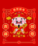 喜庆财神贺新春