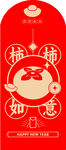 红色喜庆如意福字贺岁图