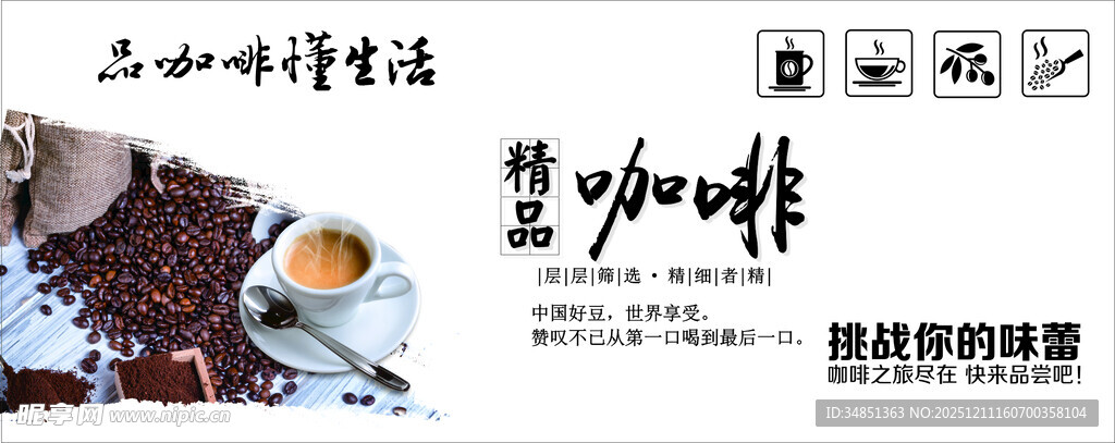 咖啡海报  