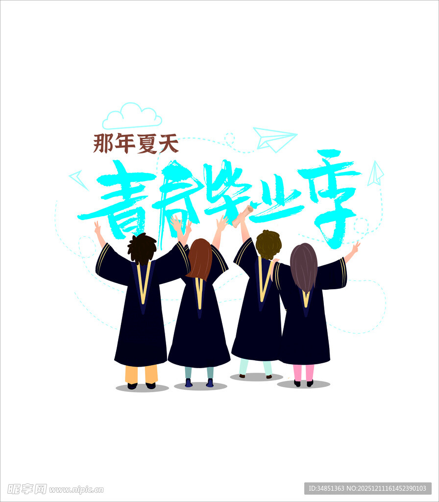 青春毕业季  梦想正启航