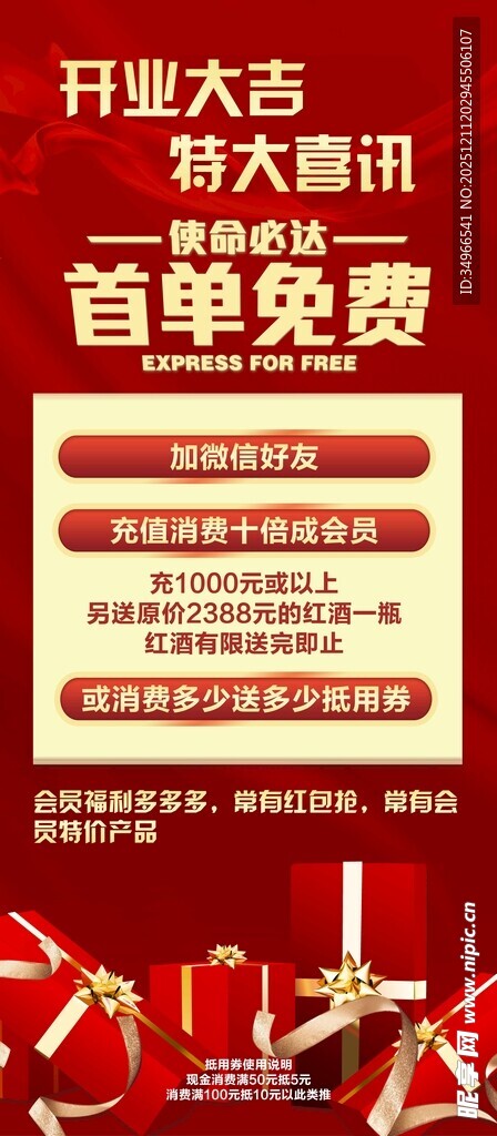 盛大开业首单免费优惠海报