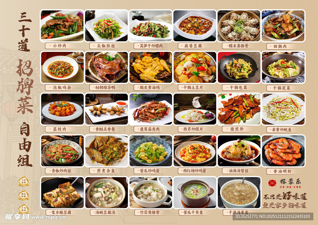 多样中式菜肴菜单展示