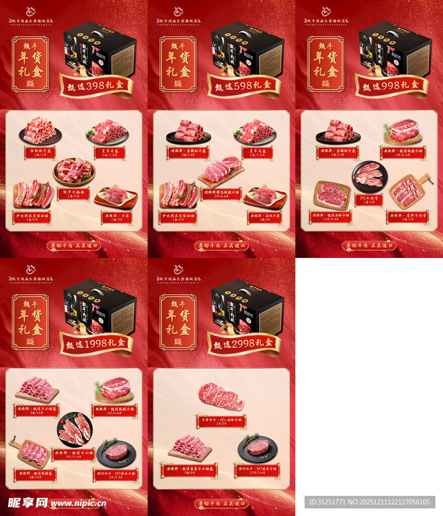 喜庆中式美食礼盒展示