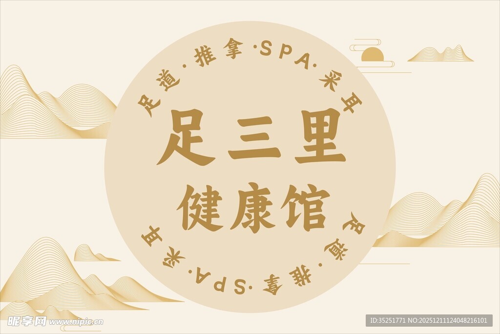 足三里健康馆标志展示