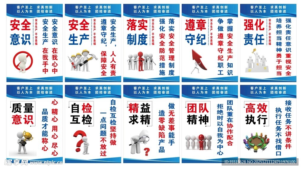 安全生产质量意识宣传海报