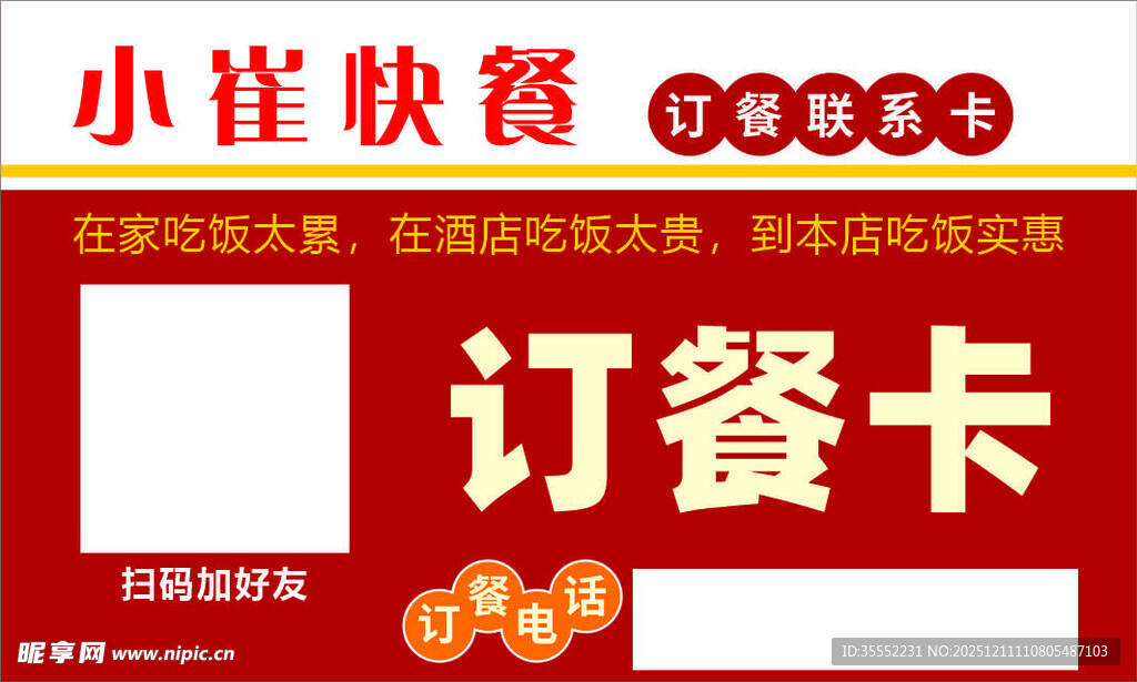 订餐卡