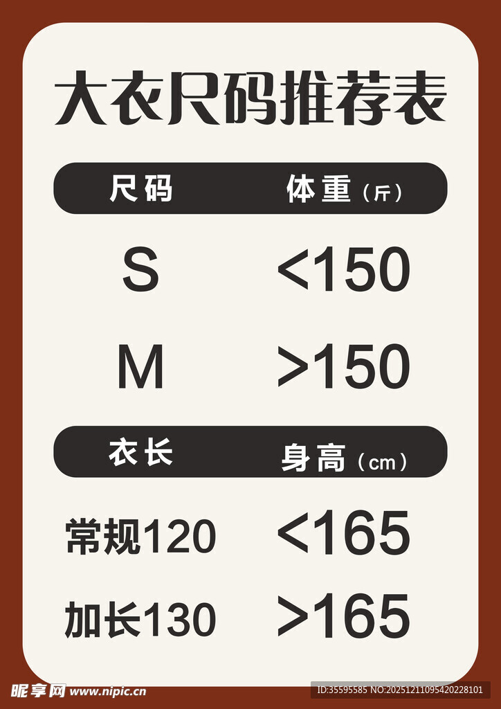 大衣尺码推荐表