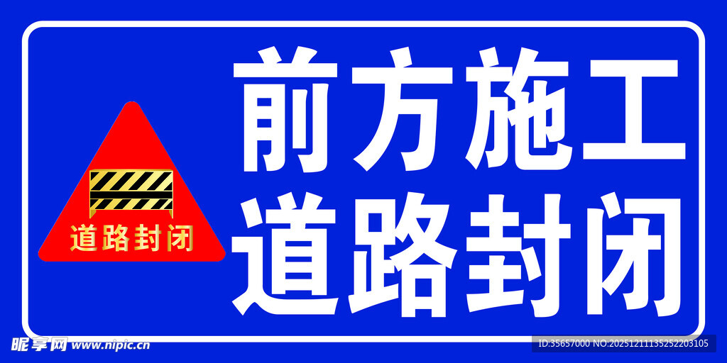  道路施工 前方施工 
